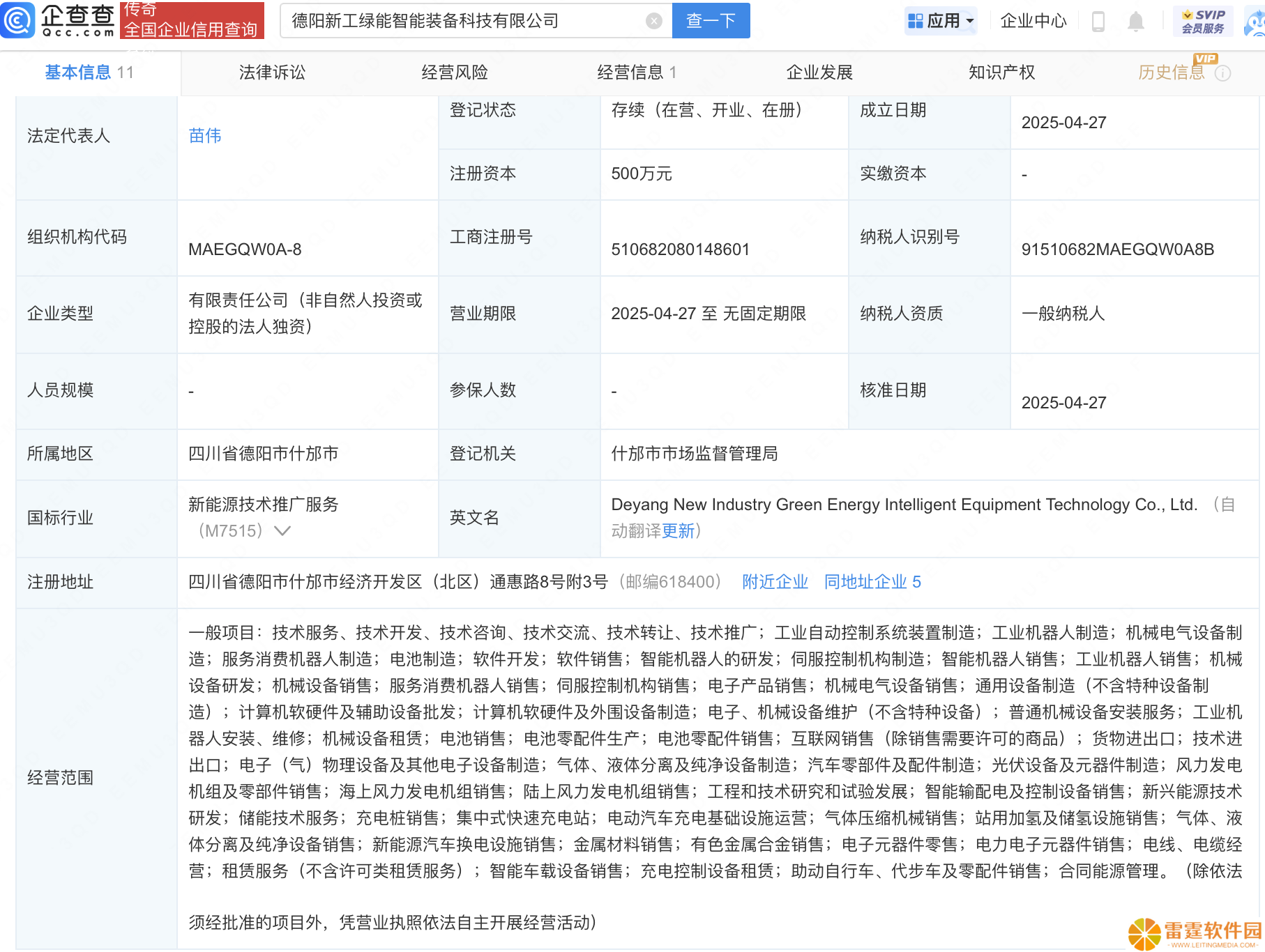四川金顶等投资成立智能装备科技公司