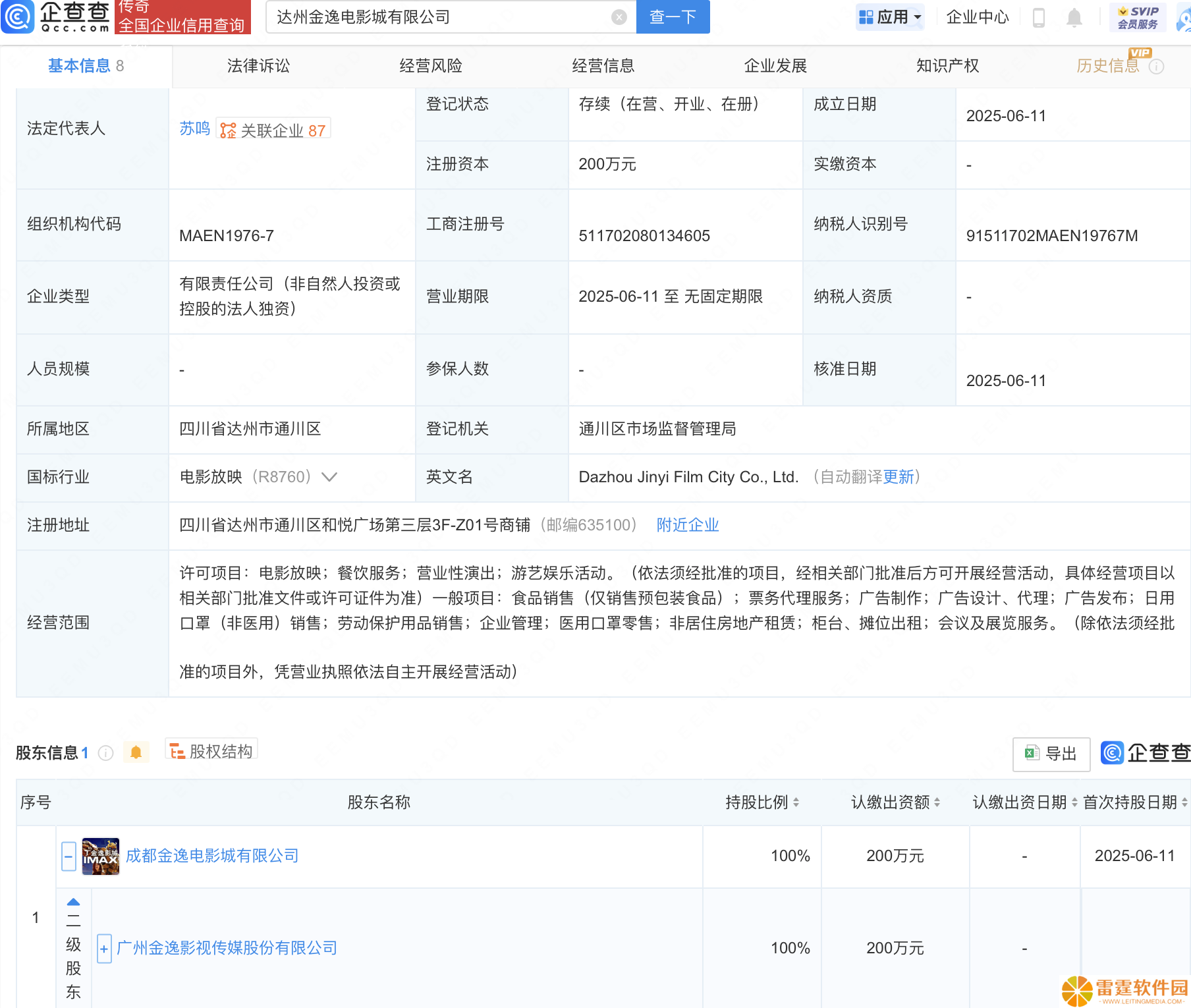 金逸影视成立新公司，含营业性演出业务