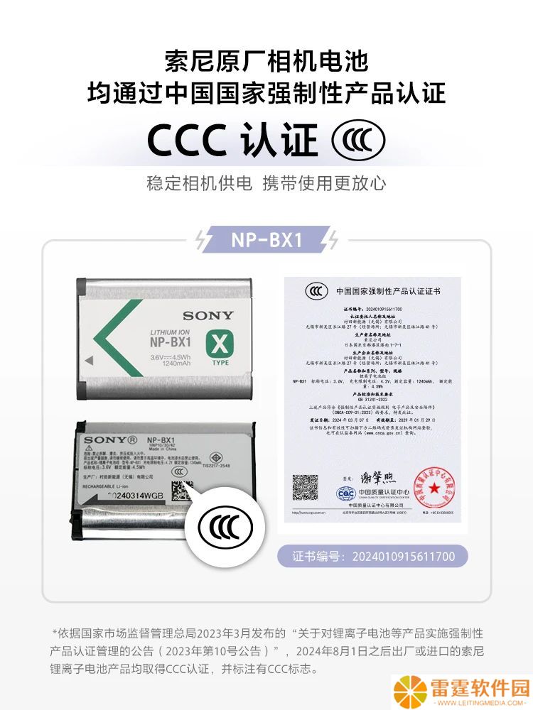 索尼回应旗下相机电池能否带上飞机：原厂产品均已通过 3C 认证
