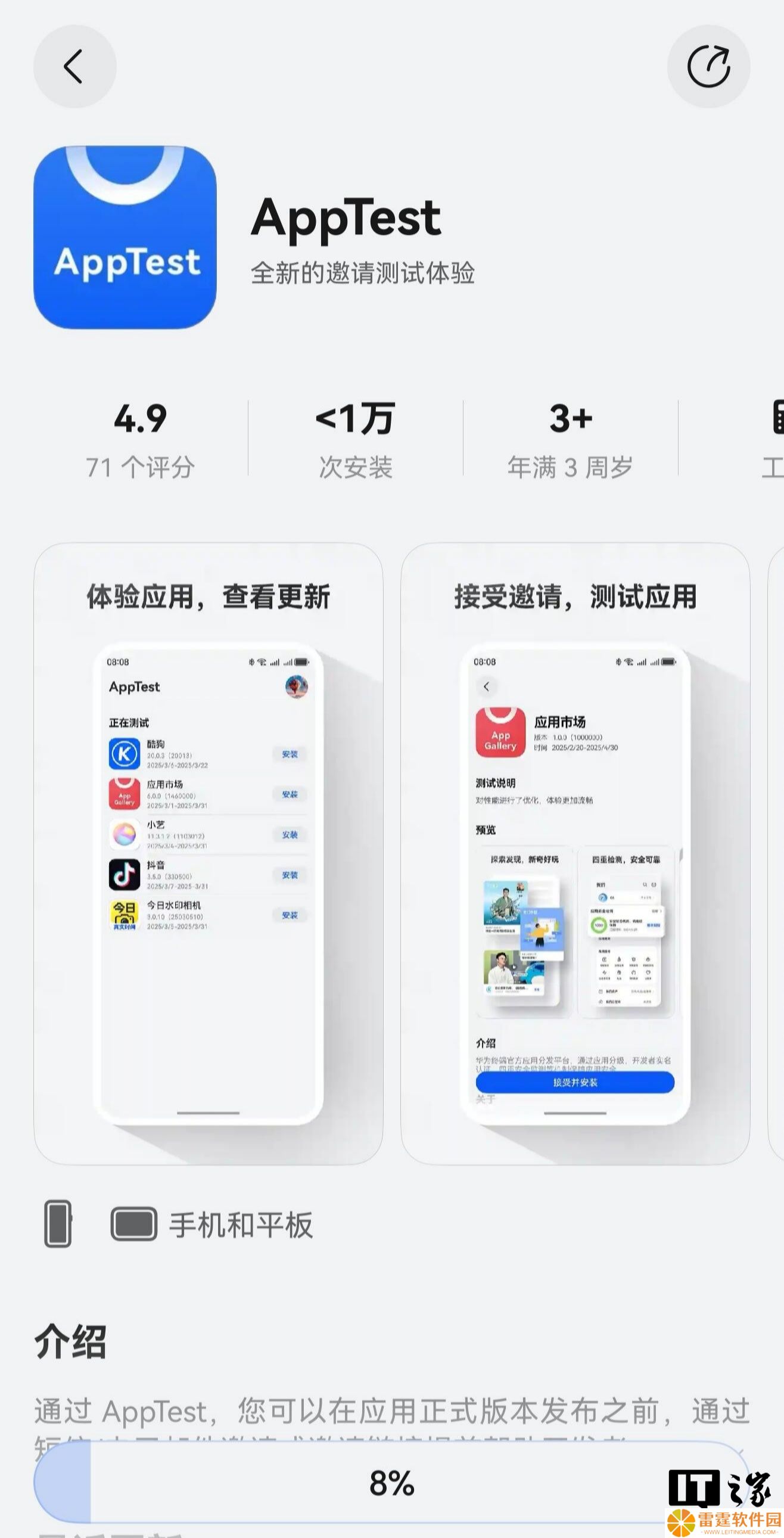 华为上架 AppTest，统一鸿蒙应用测试渠道