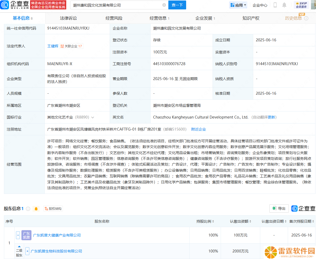 <![CDATA[ 凯普生物投资成立文化发展公司 ]]>