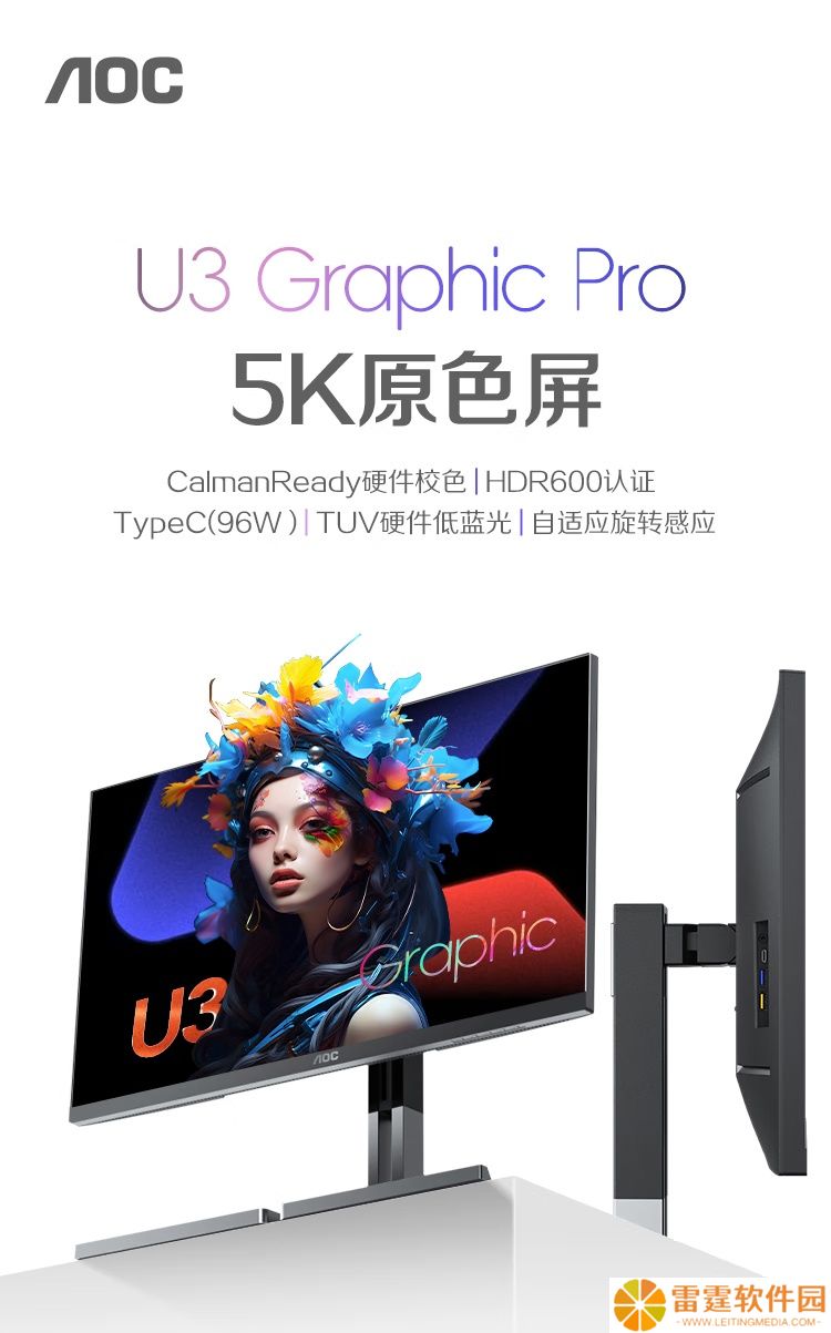 AOC 推出新款 5K 70Hz IPS 显示器 U3 Graphic Pro，6999 元