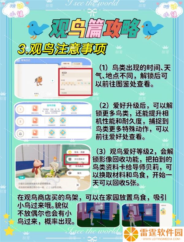 心动小镇正版截图