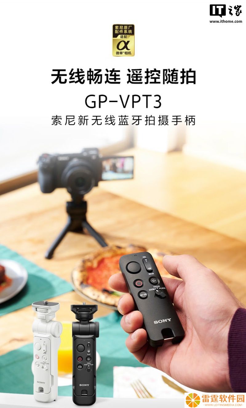 索尼 GP-VPT3 相机无线蓝牙拍摄手柄上市：自带可拆卸遥控器，900 元