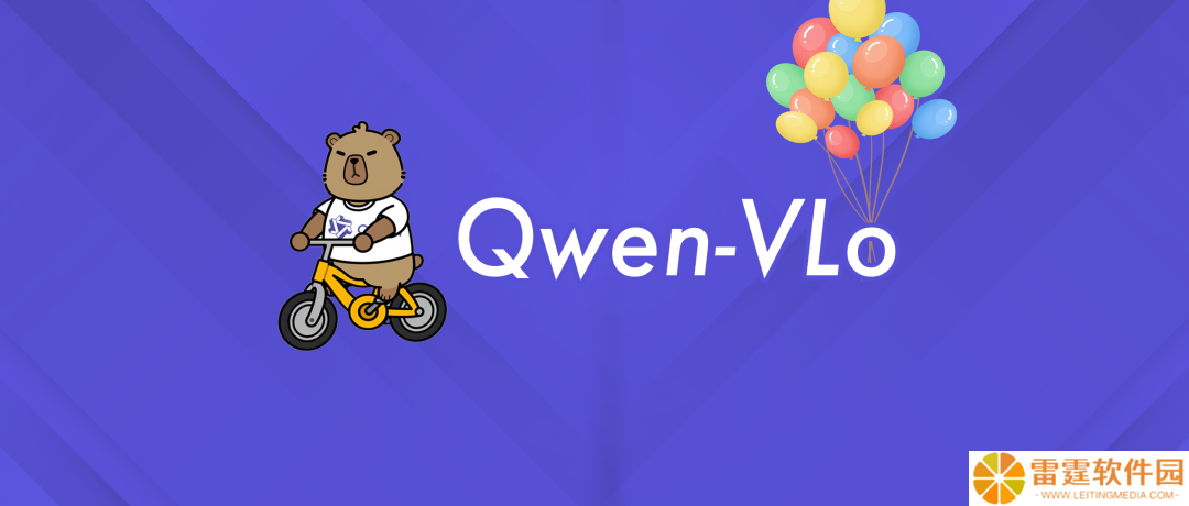 阿里通义千问宣布推出多模态模型 Qwen VLo，实现从感知到生成的跨越