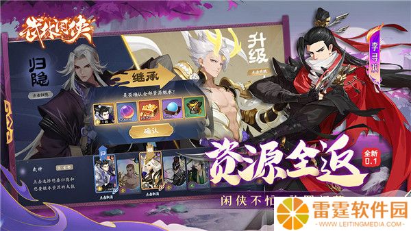 武林闲侠手机版截图