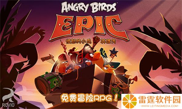 愤怒的小鸟英雄传中文版