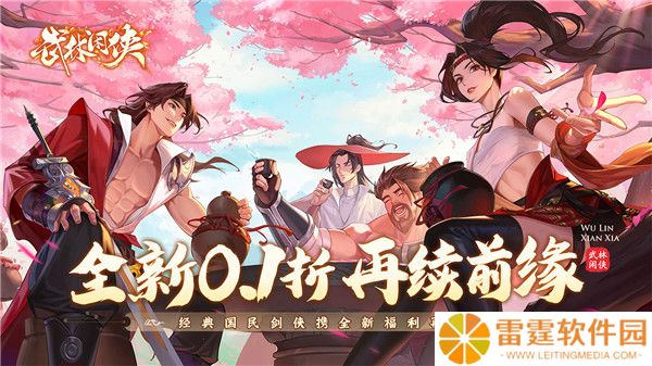 武林闲侠手机版截图