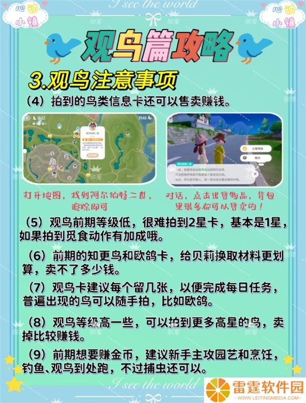 心动小镇正版截图