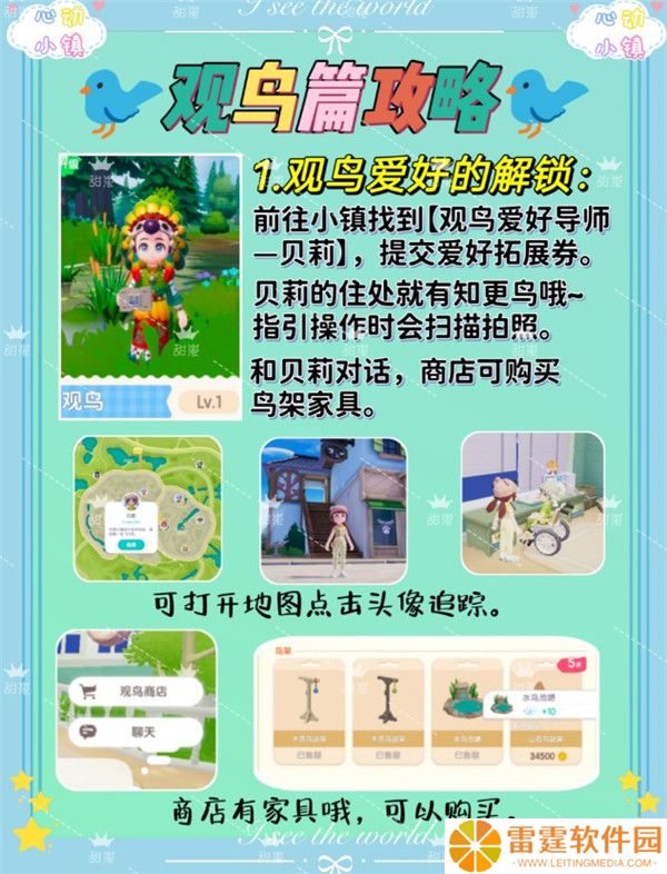 心动小镇正版截图