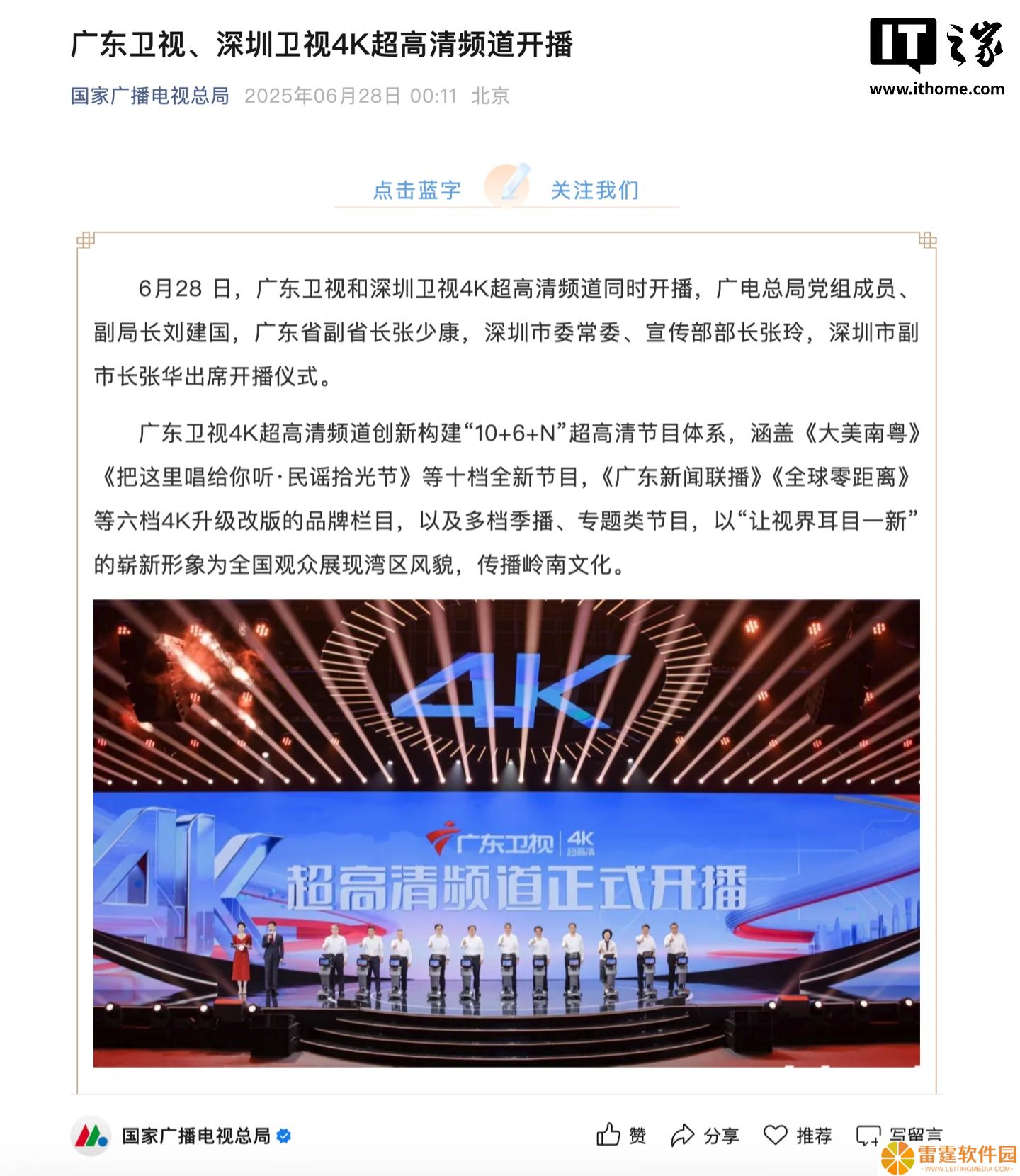 广东卫视、深圳卫视 4K 超高清频道开播