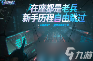 解限机正式上线时间多少钱 解限机怎么玩攻略大全