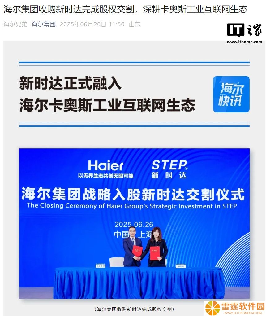 海尔集团收购“全国电梯系统隐形冠军”新时达，发力具身智能、机器人