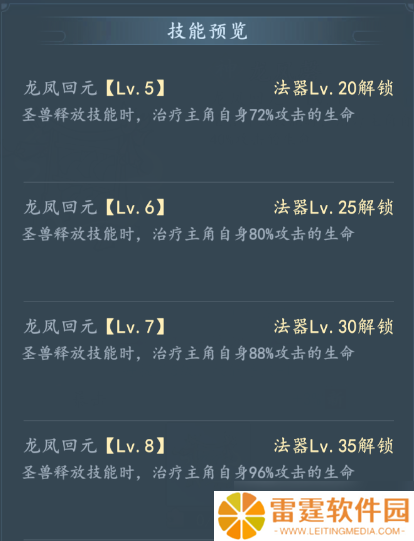 我与天宫龙凤磬：万异宝典法器龙凤磬技能详情