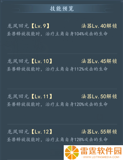 我与天宫龙凤磬：万异宝典法器龙凤磬技能详情