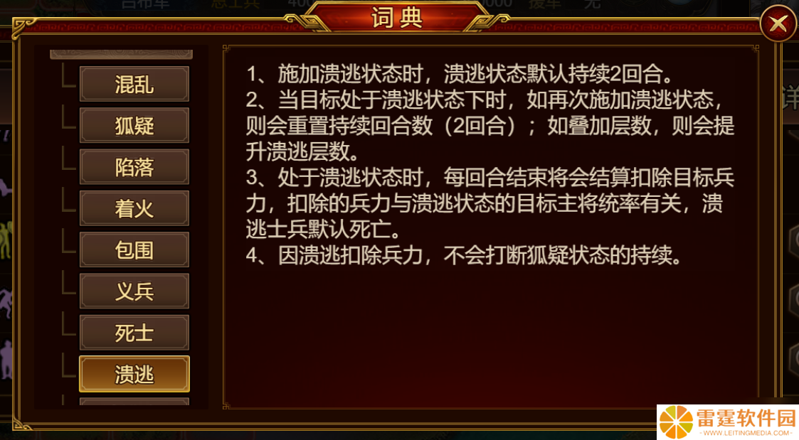 群雄时代溃逃状态深度解析 掌控负面效果扭转战局