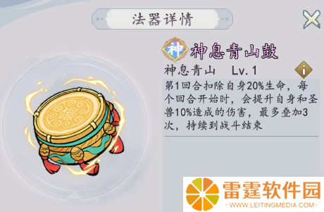 我和我的天宫神息青山鼓：法器技能详情全解析