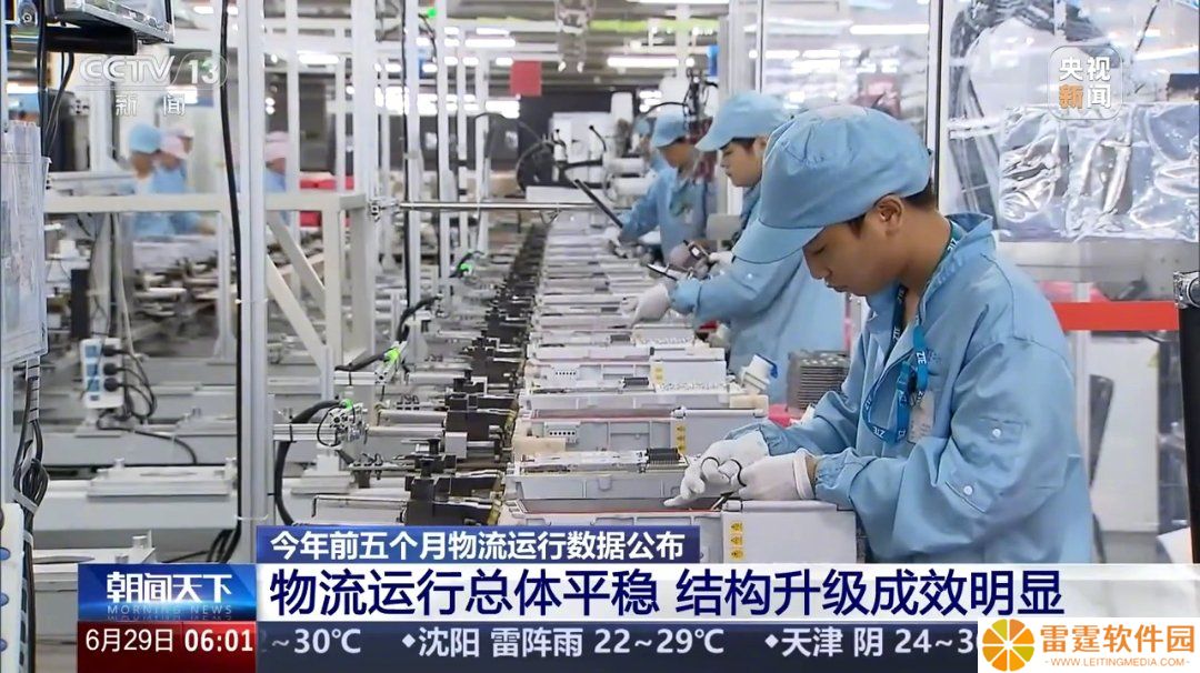 我国今年 1-5 月份全国社会物流总额 138.7 万亿元，同比增长 5.3%