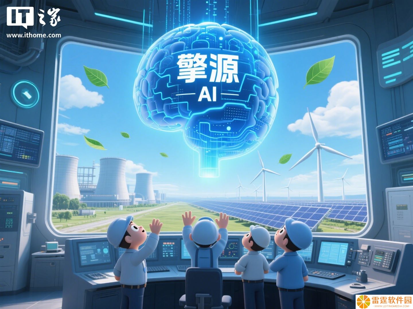 我国首个发电行业大模型“擎源”发布，模型参数达千亿级别