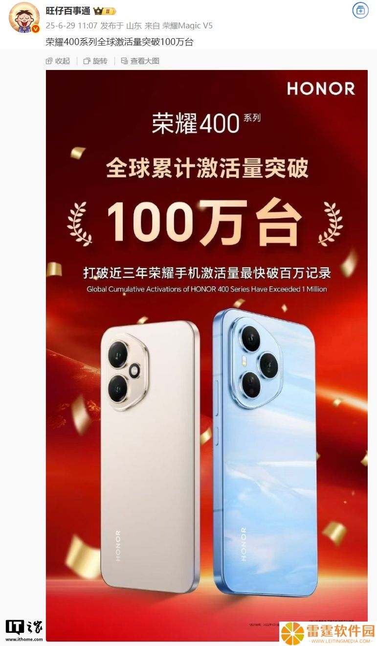 荣耀 400 系列手机全球累计激活量突破 100 万台