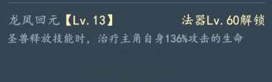 我与天宫龙凤磬：万异宝典法器龙凤磬技能详情