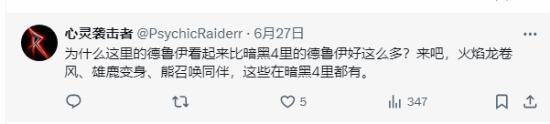 《暗黑4》玩家暴怒：手游版德鲁伊设计完爆暗黑4！