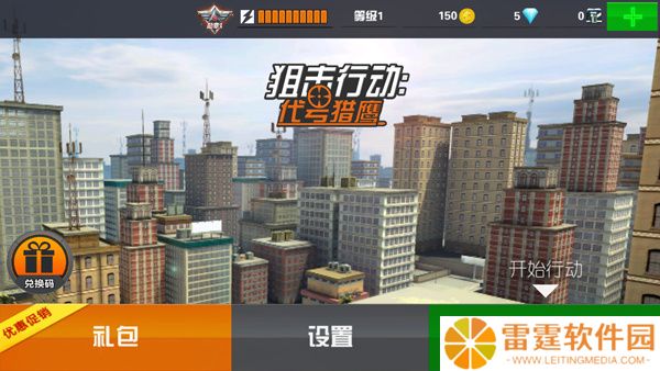 狙击行动3D