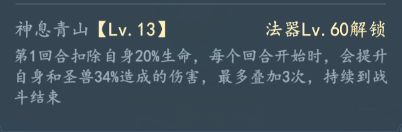 我和我的天宫神息青山鼓：法器技能详情全解析