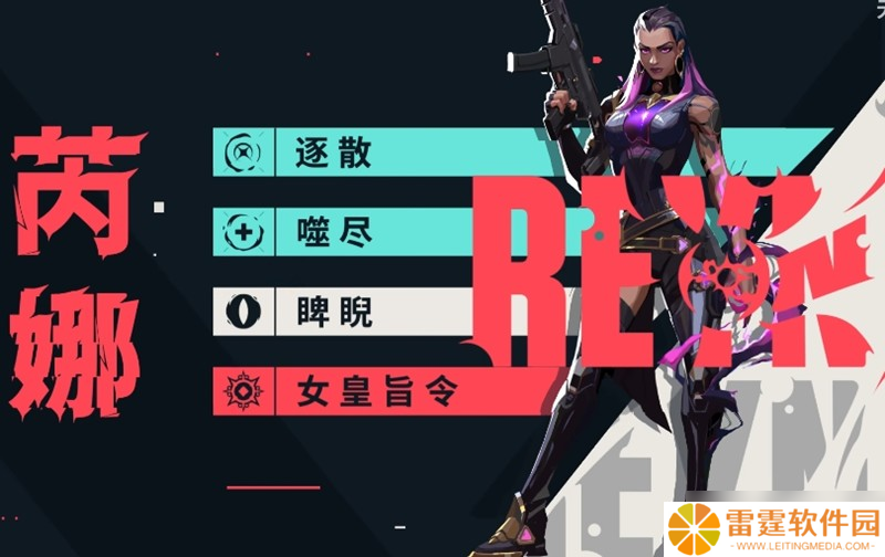 无畏契约芮娜有什么技能 源能行动芮娜玩法解析