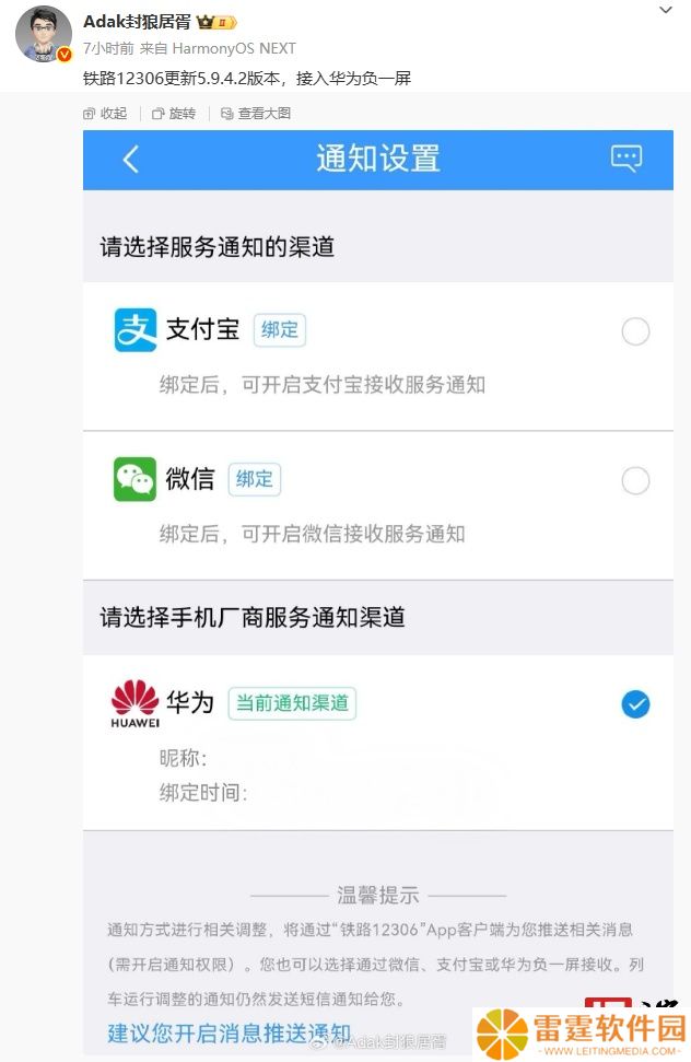铁路 12306 鸿蒙版 App 获 5.9.4.2 版本更新，接入华为手机负一屏