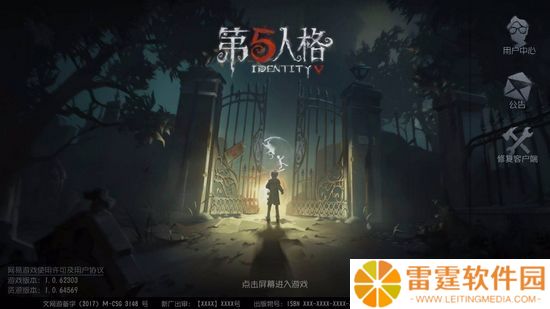 第五人格最新版