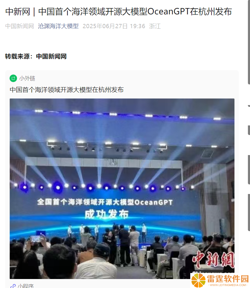 中国首个海洋领域开源大模型 OceanGPT（沧渊）发布