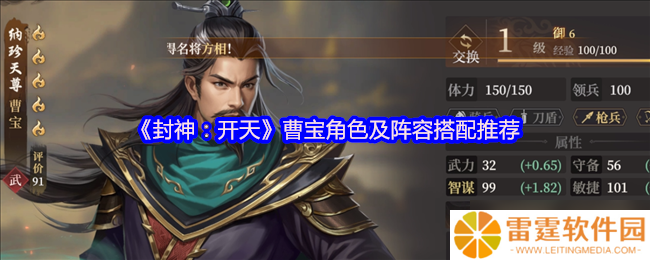 封神 开天曹宝全解析 法力永动机与阵容搭配终极指南