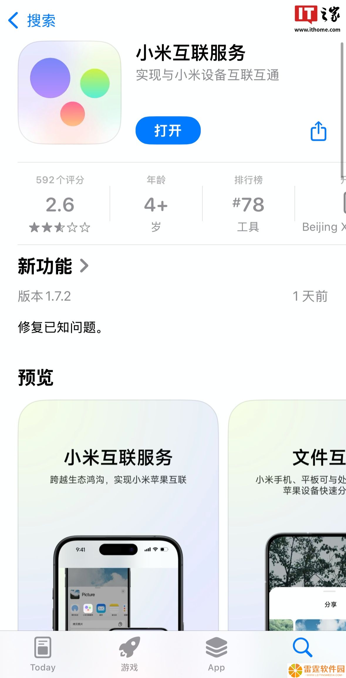 进一步打通苹果 iOS 生态：小米互联服务 App 新增支持云相册功能