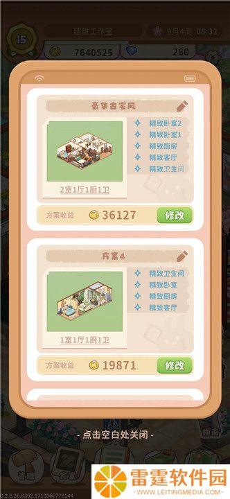 筑梦事务所截图