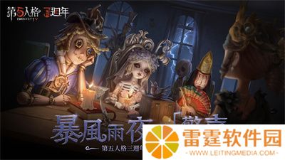 第五人格APP手机版