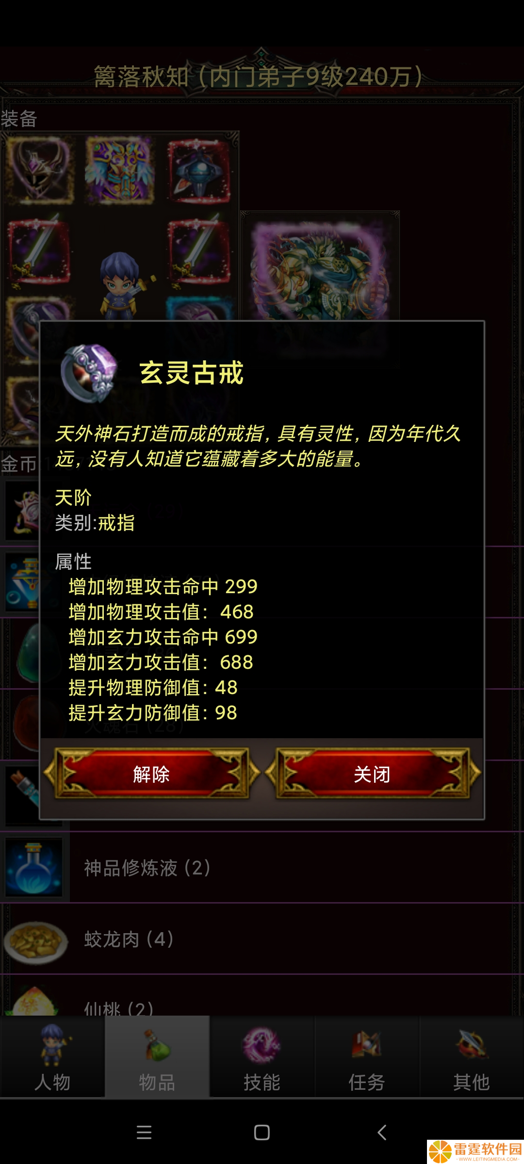 蜀山绝世剑五磕磕碰碰地到转生了，说说一些攻略的误区，如果有误请轻锤