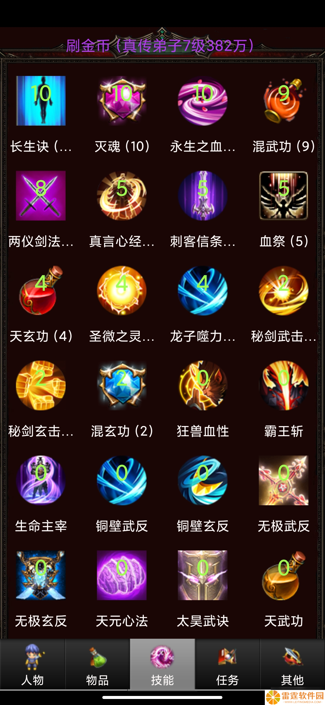 蜀山绝世剑五永动机流派之转生过度