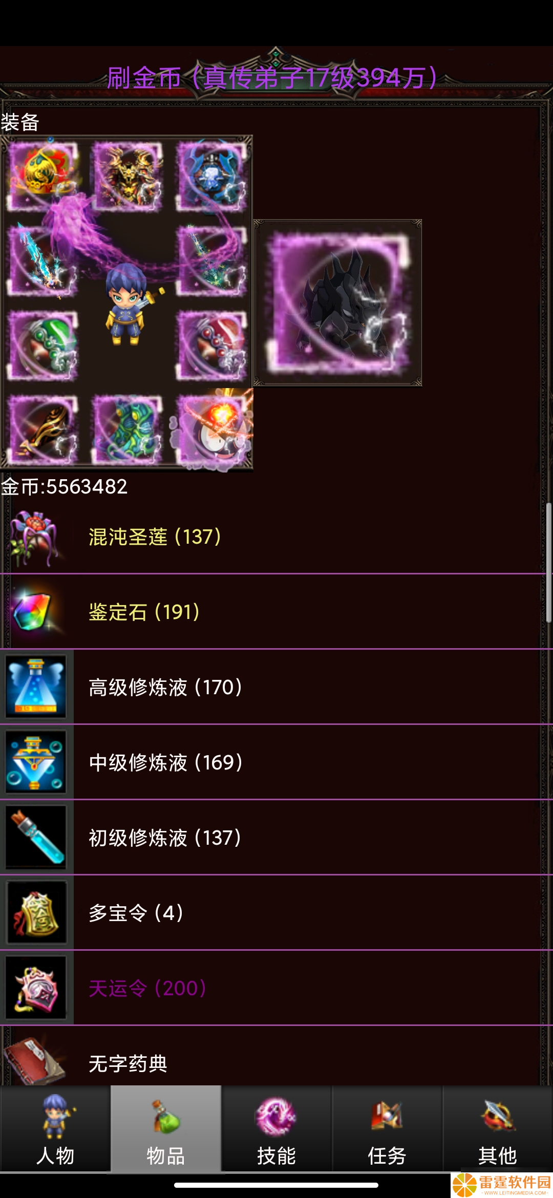 蜀山绝世剑五永动机流派之转生过度