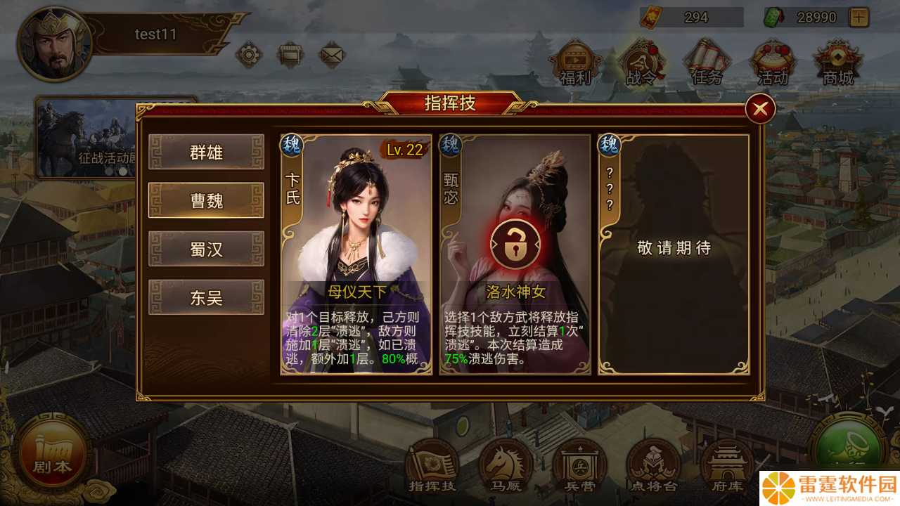 群雄时代甄宓智谋与美貌并存 洛水神女掌控战场风云