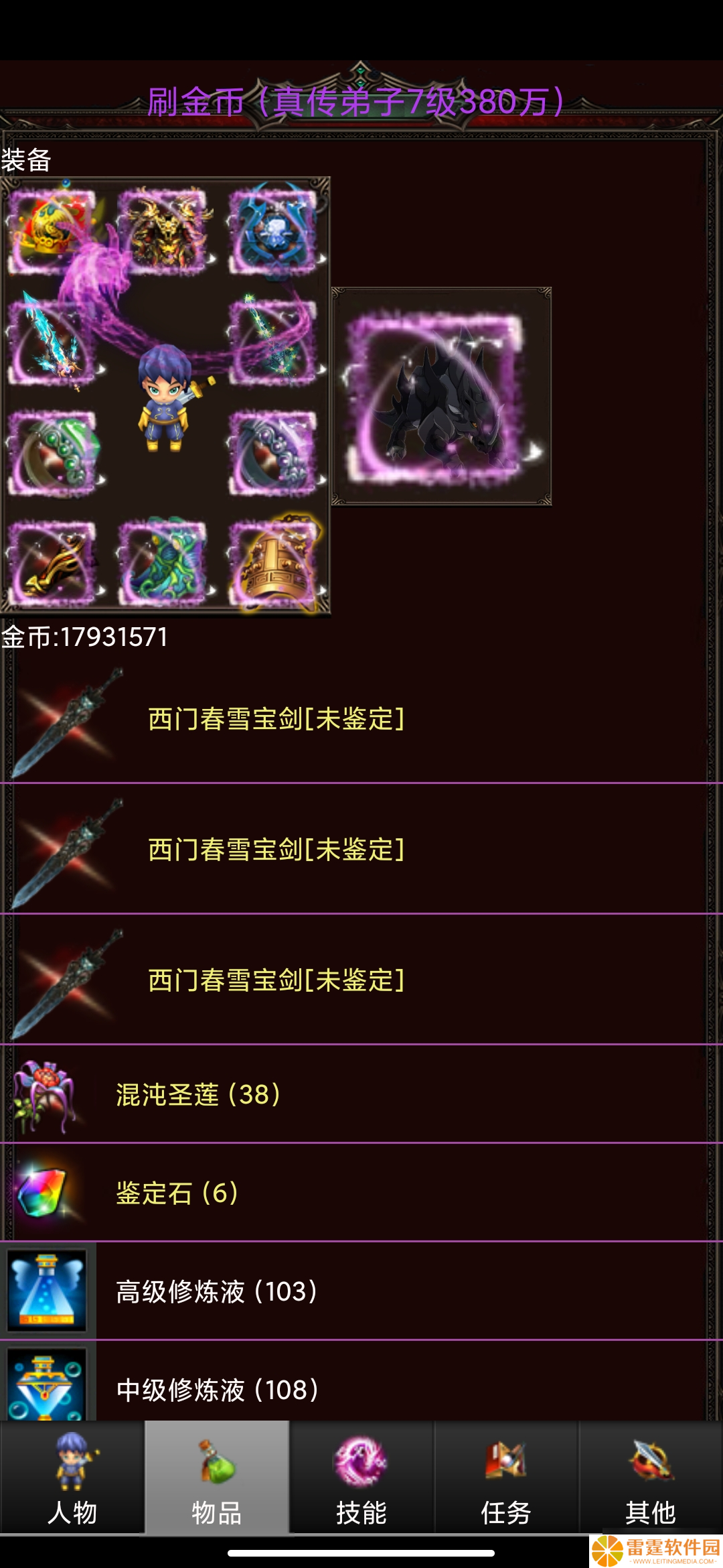 蜀山绝世剑五永动机流派之转生过度