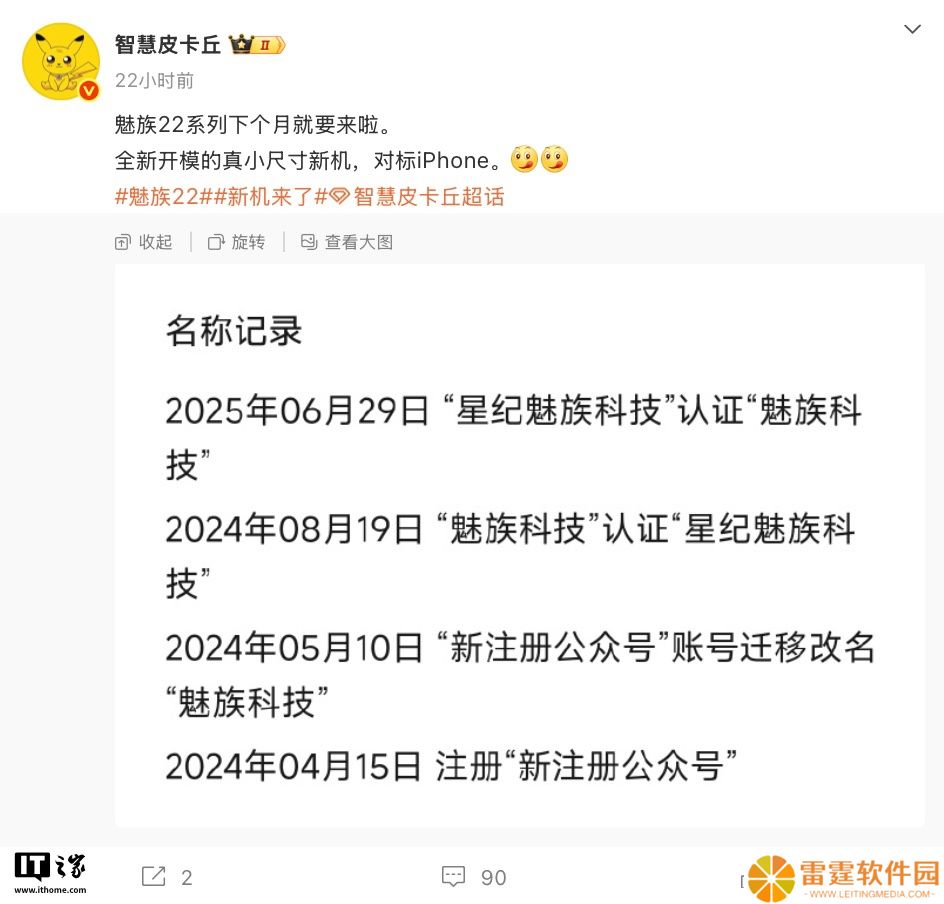 消息称魅族 22 系列手机本月发布，全新开模“真小尺寸新机”对标苹果 iPhone