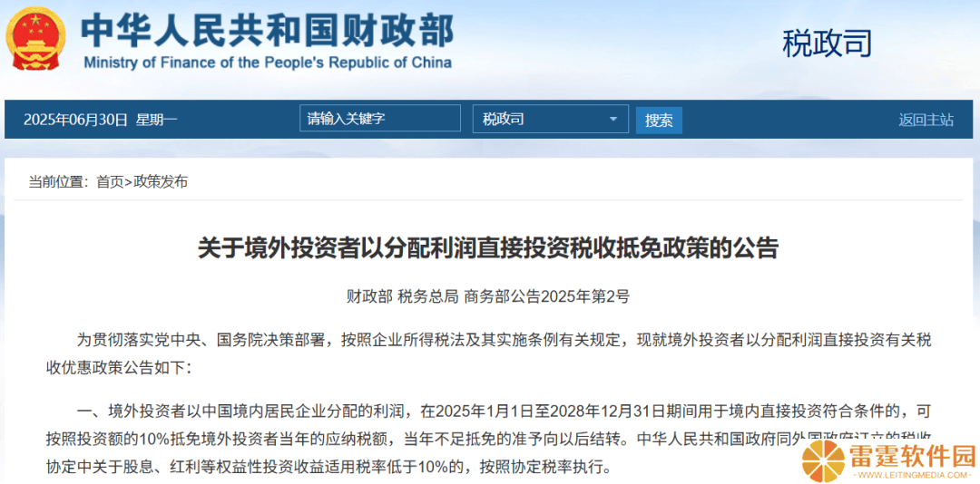 外资迎利好！三部门发布新税收抵免政策鼓励在华再投资