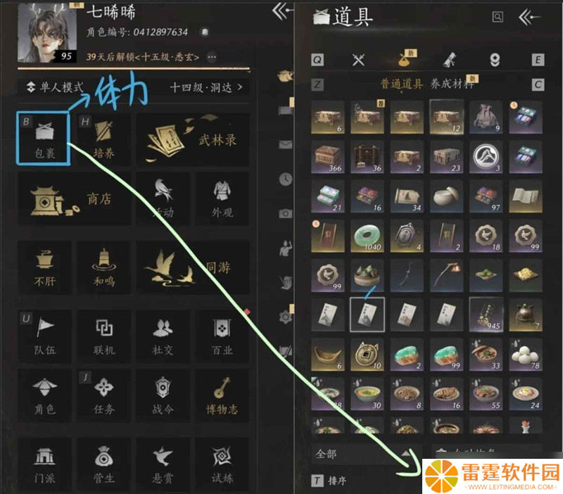 燕云萌新攻略销金窟 体力2500怎么消耗攻略