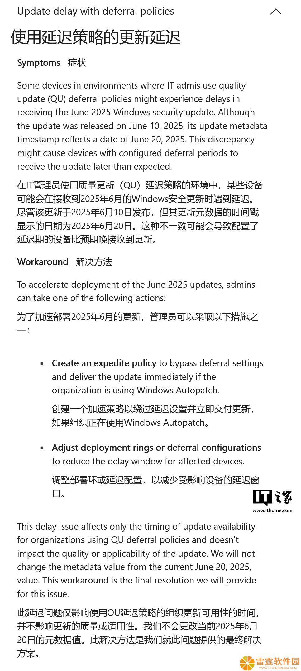 微软承认元数据时间戳错误，导致 6 月 Win10 / Win11 更新延迟交付问题