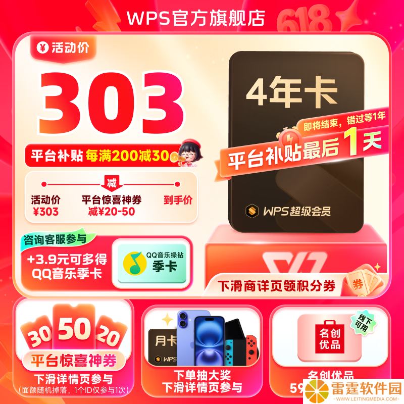 + 29.9 元得爱奇艺年卡倒数 2 小时：WPS 超级会员 51.6 元 / 年