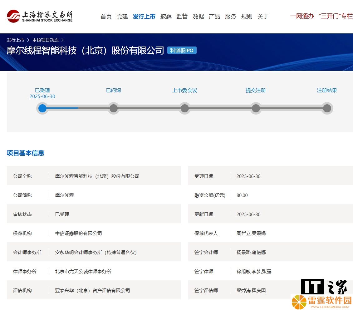 拟募资 80 亿，摩尔线程科创板 IPO 申请获受理
