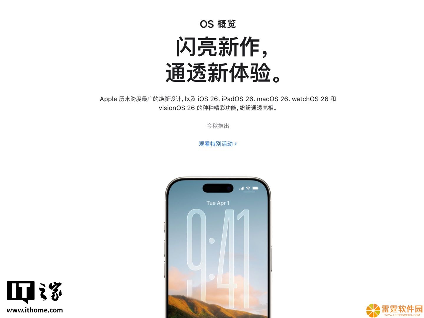 “闪亮新作，通透新体验”：苹果 iOS / macOS 26 等新系统中文介绍上线官网